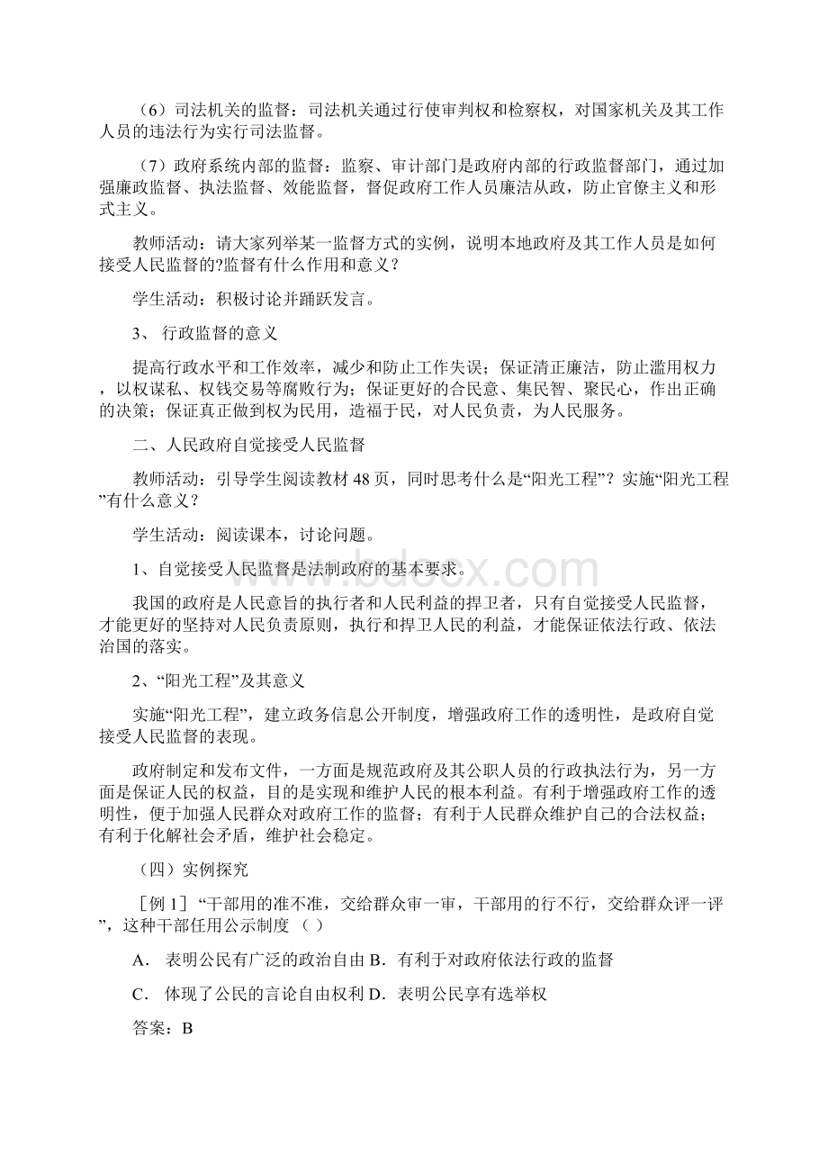 高中政治 政治生活 第四课 权力的行使 需要监督教案 新人教版.docx_第3页