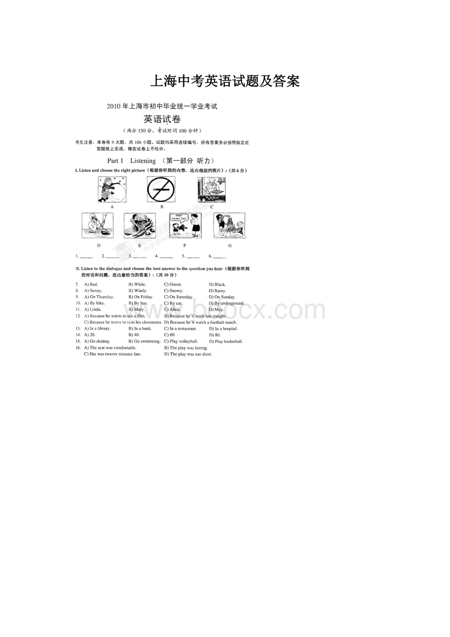 上海中考英语试题及答案Word格式.docx_第1页