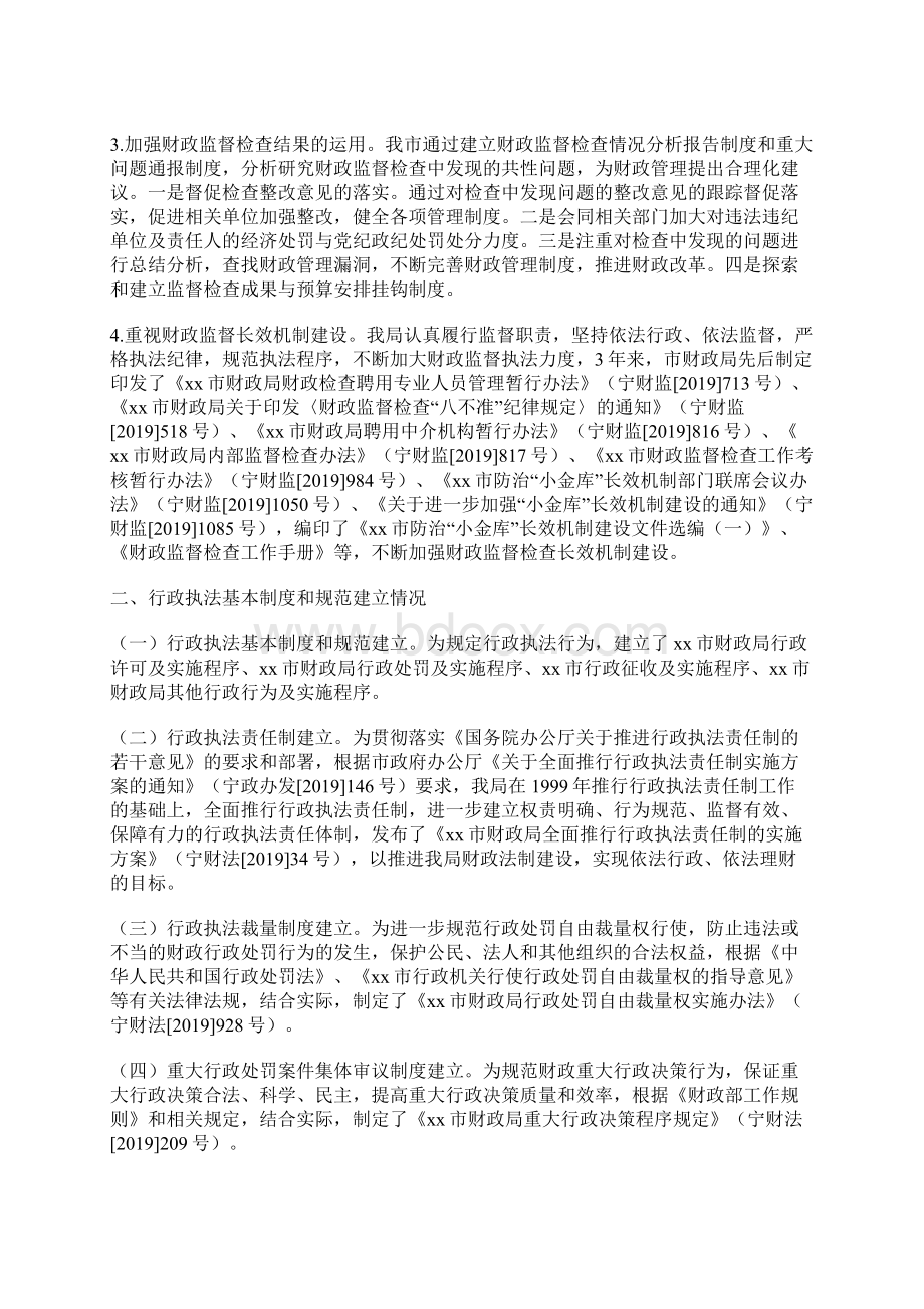 财政局行政执法大检查自查自纠报告.docx_第2页