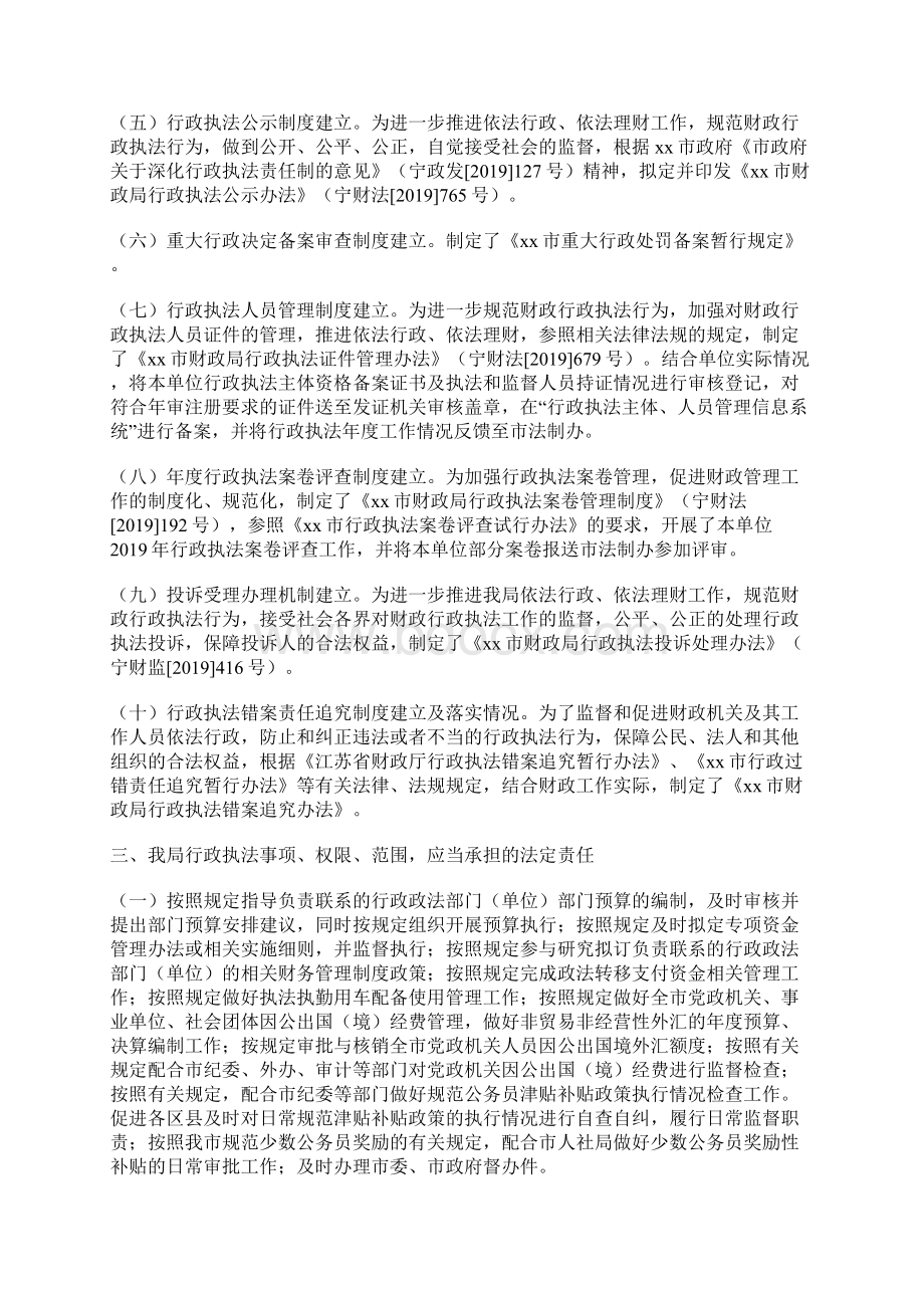 财政局行政执法大检查自查自纠报告.docx_第3页