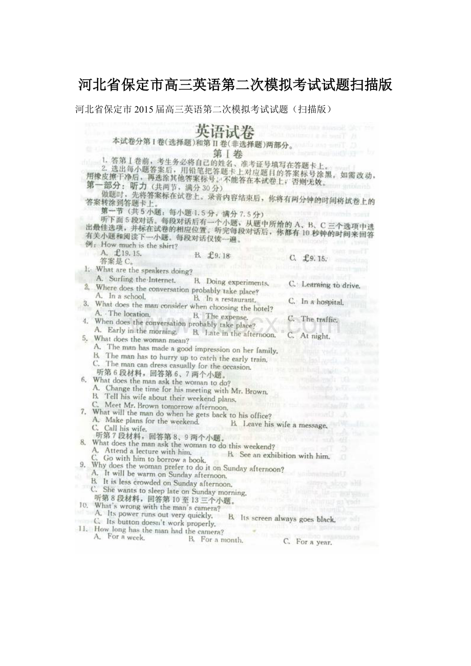 河北省保定市高三英语第二次模拟考试试题扫描版文档格式.docx