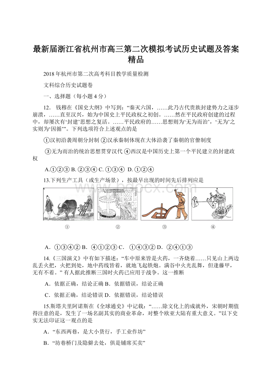 最新届浙江省杭州市高三第二次模拟考试历史试题及答案 精品.docx