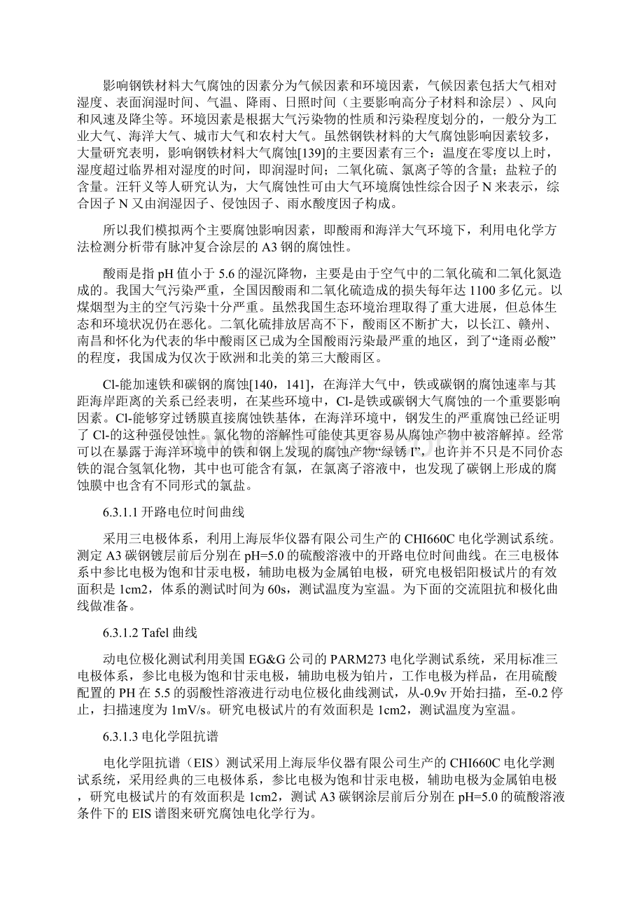 A3钢脉冲复合镀涂层腐蚀性能研究Word格式文档下载.docx_第2页