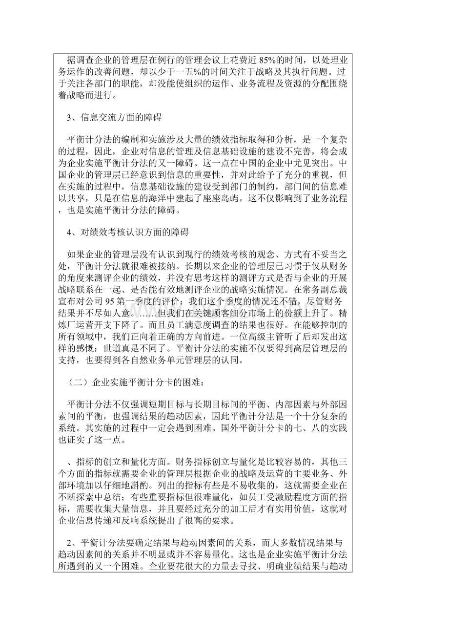 企业实施平衡计分法的步骤Word格式文档下载.docx_第3页