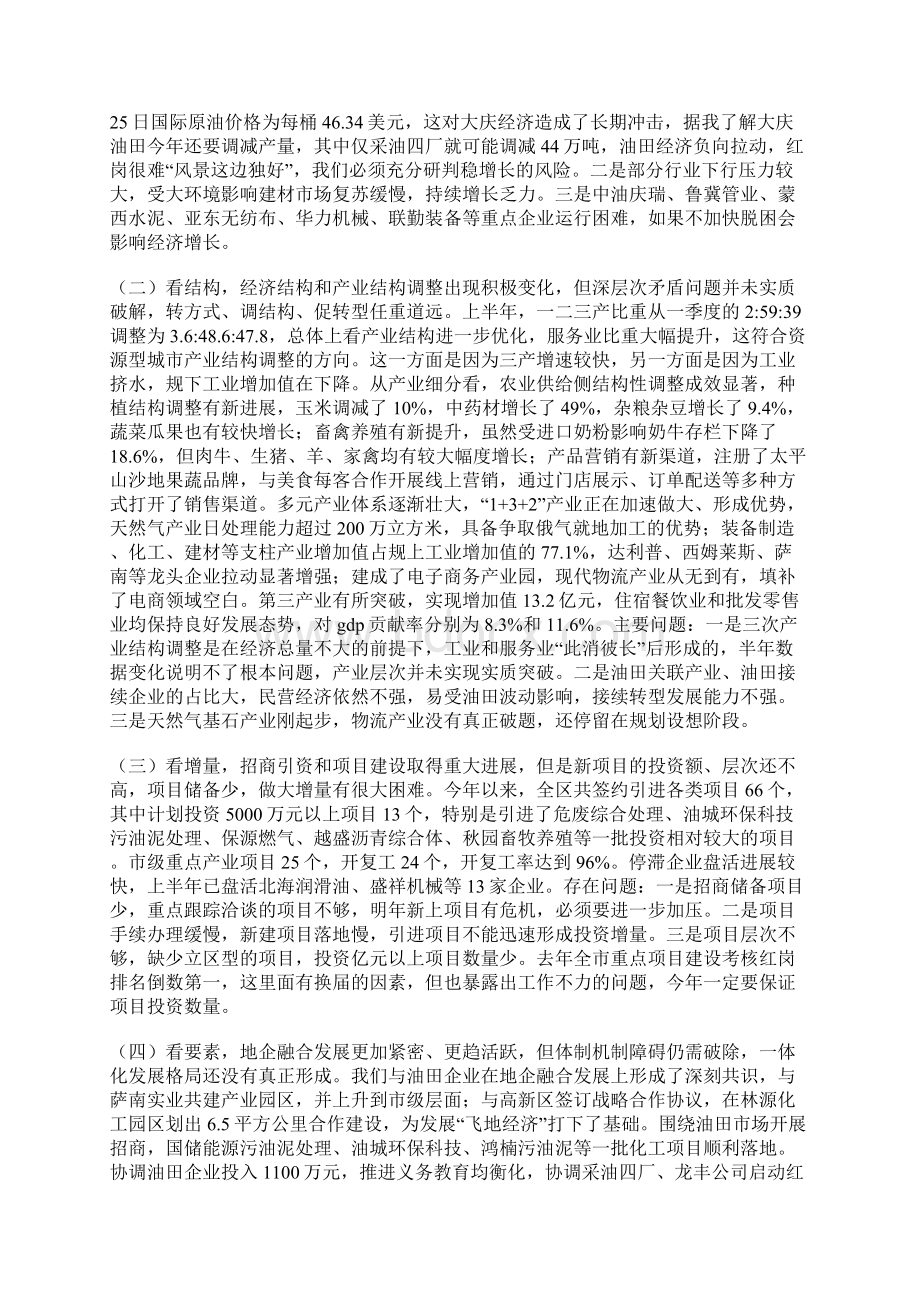 区委书记在上半年经济分析会上的讲话Word格式.docx_第2页