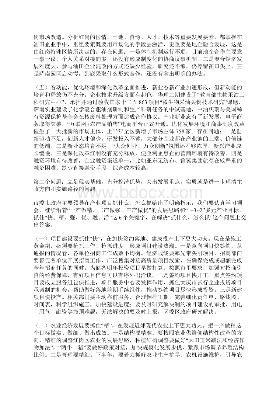 区委书记在上半年经济分析会上的讲话Word格式.docx_第3页