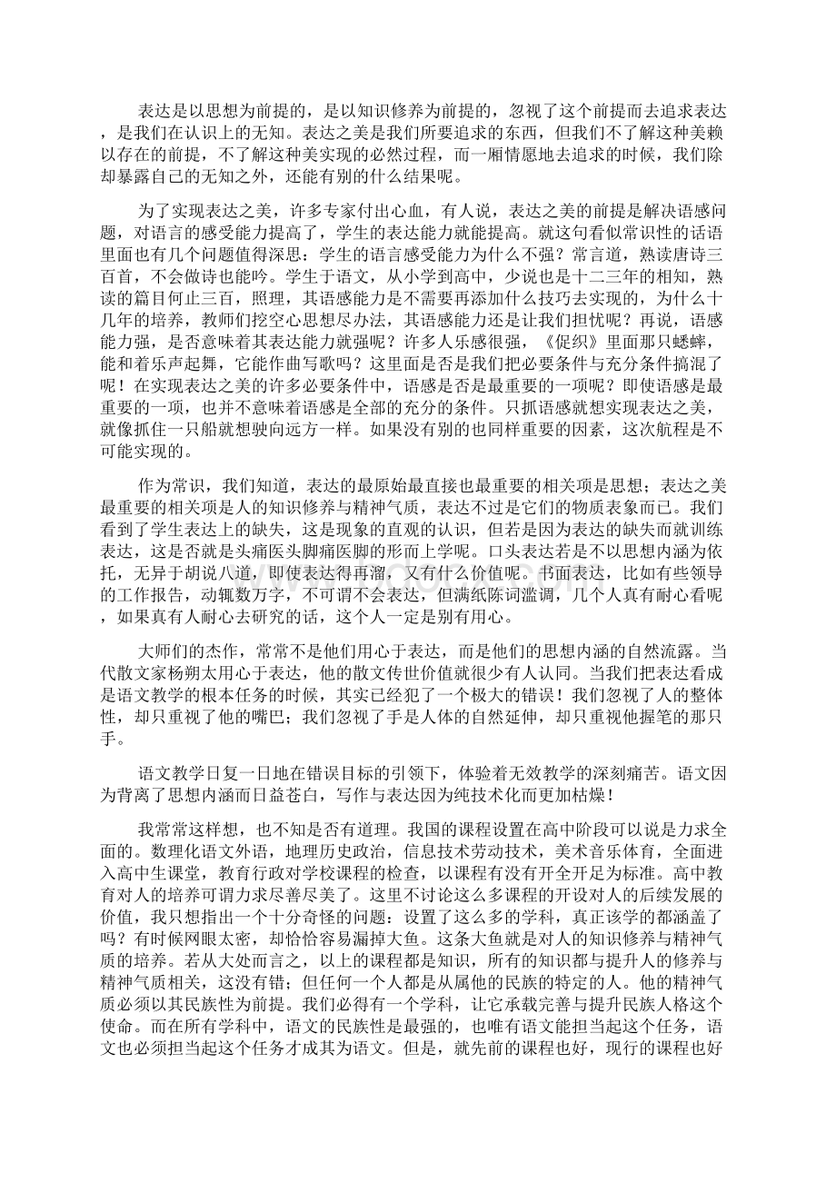 我理想的高中语文.docx_第3页