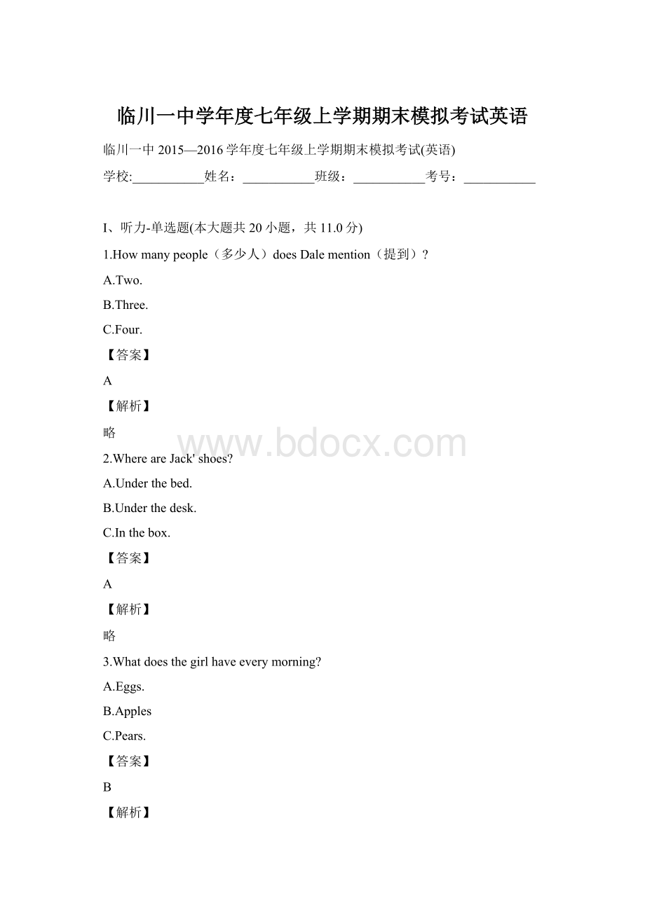 临川一中学年度七年级上学期期末模拟考试英语.docx_第1页