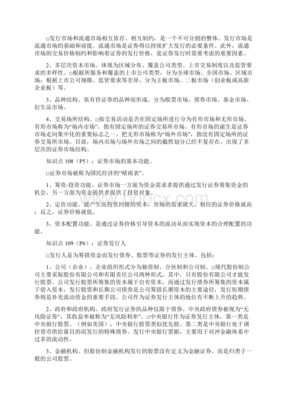 证券从业资格考试内容全集重点汇编.docx_第3页