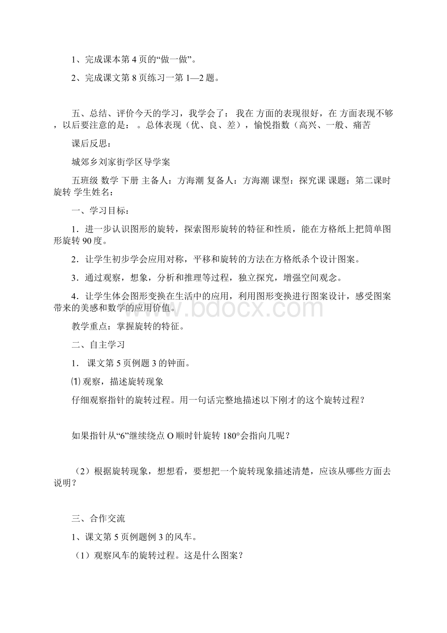 人教课标版小学数学五年级下册全册导学案2Word格式.docx_第2页