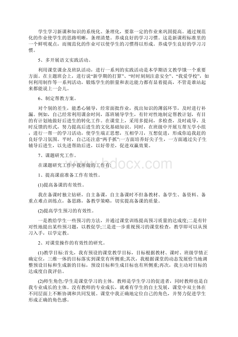 希泉个人总结.docx_第2页