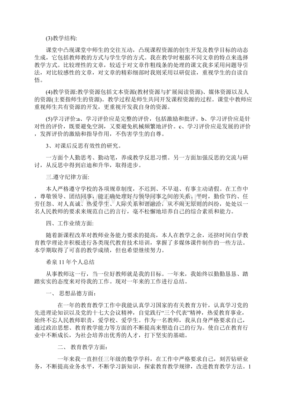 希泉个人总结.docx_第3页