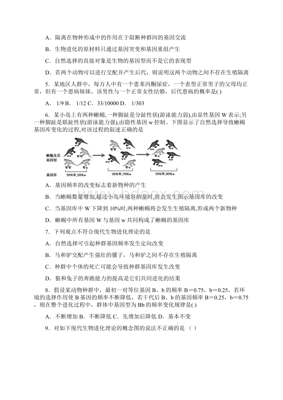 山西省晋中市和诚高中学年高二生物月考试题.docx_第2页