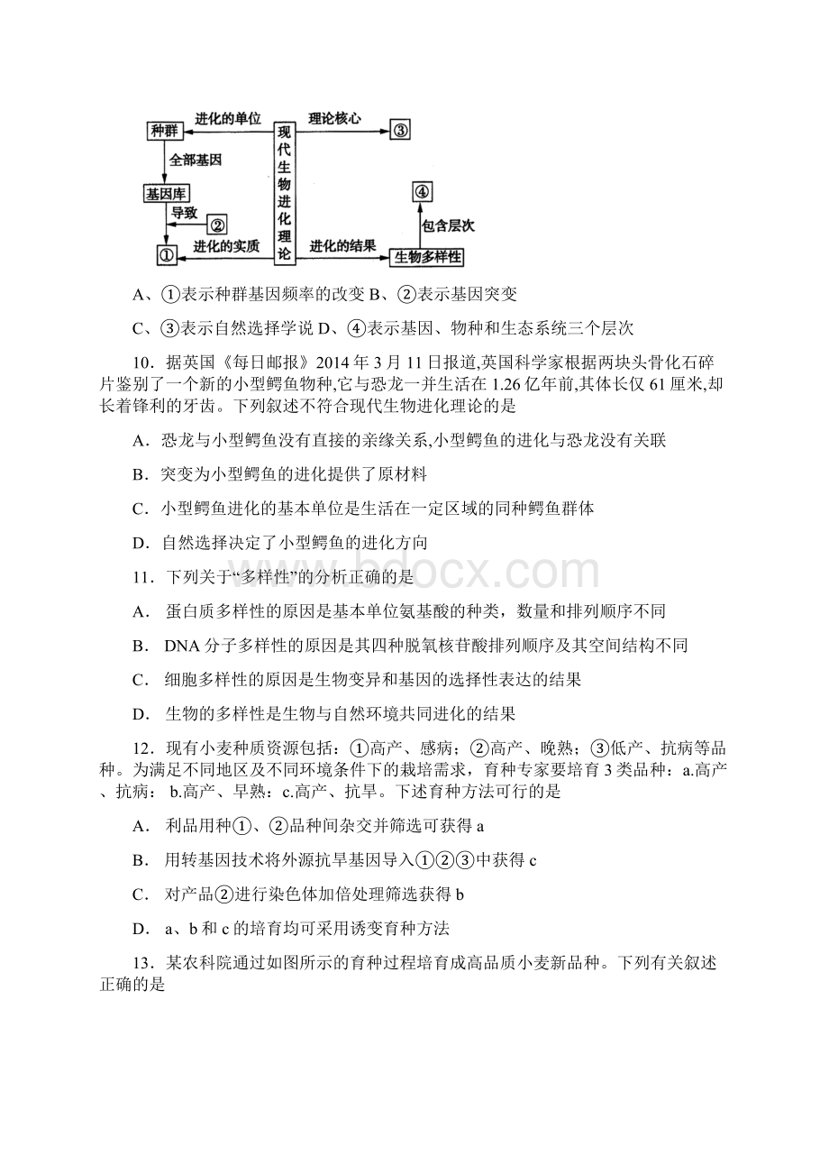 山西省晋中市和诚高中学年高二生物月考试题.docx_第3页