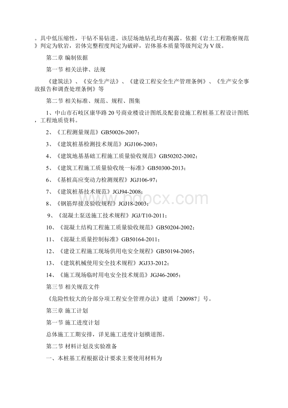 中山市石岐区康华路20号商业楼冲孔灌注桩施工方案Word格式.docx_第3页