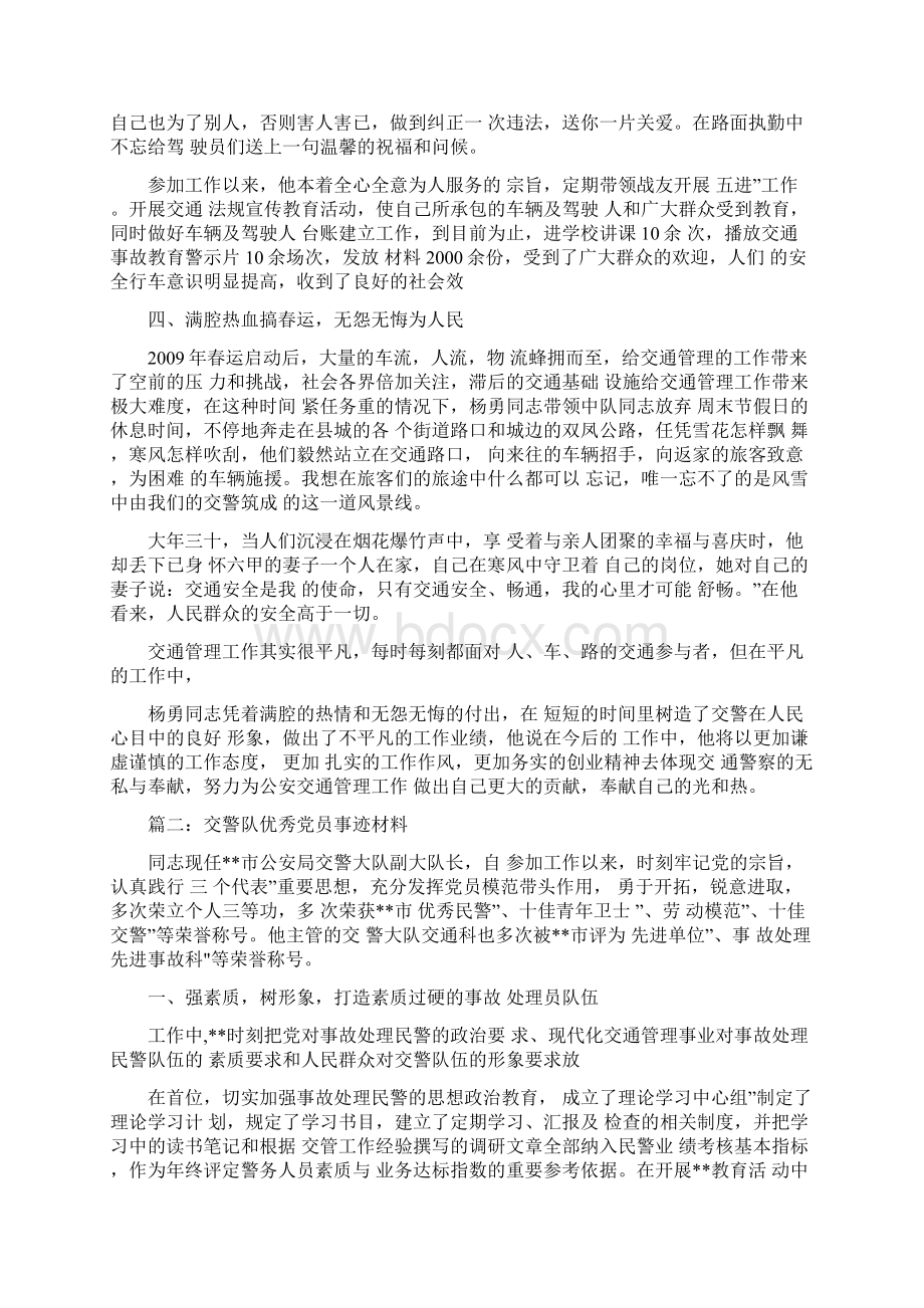 先进事迹材料范文Word格式文档下载.docx_第2页