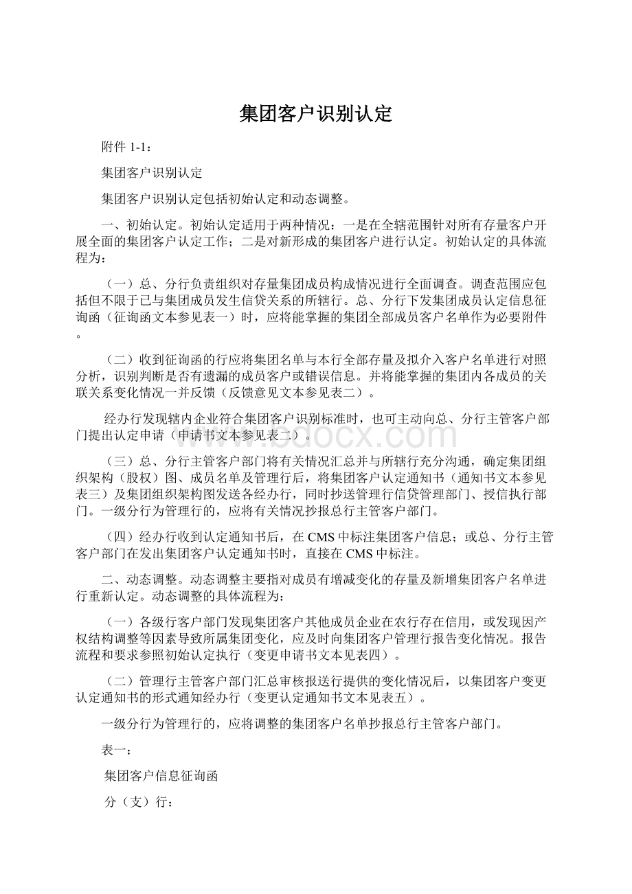 集团客户识别认定.docx