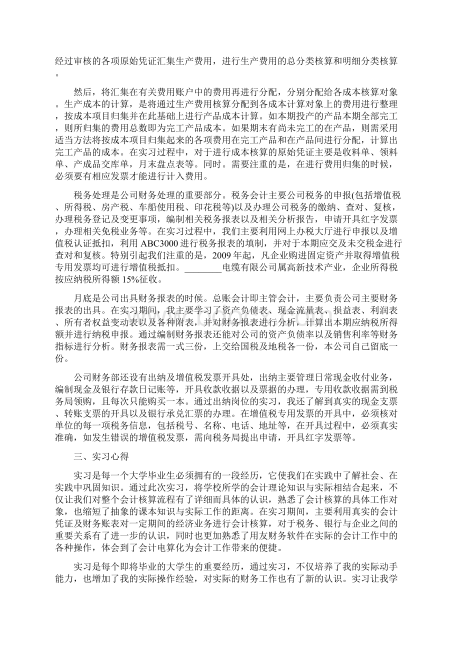 事业单位财务部门实习周记精编版.docx_第2页