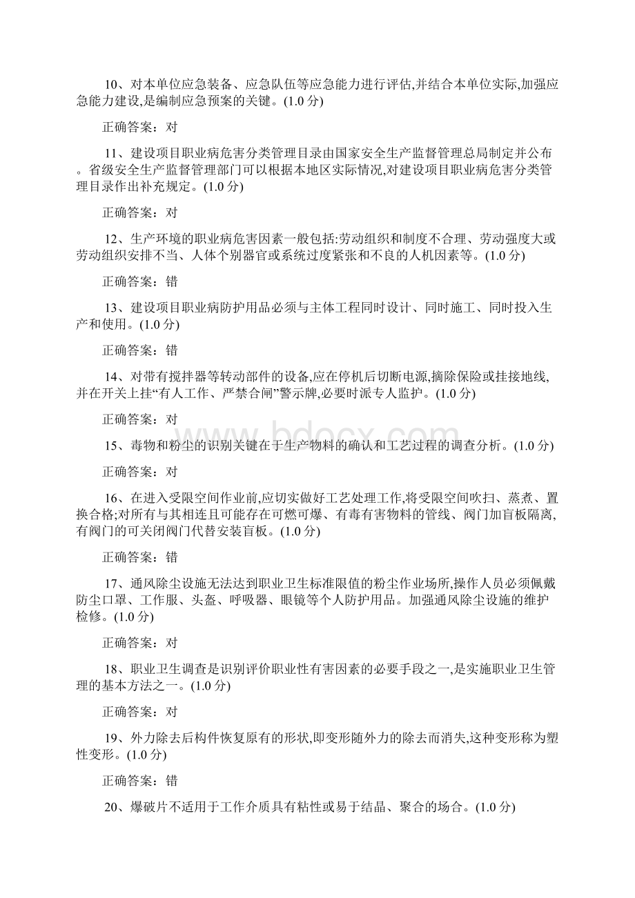 安全生产管理人员危险化学品生产单位初训试题115必做11解析.docx_第2页