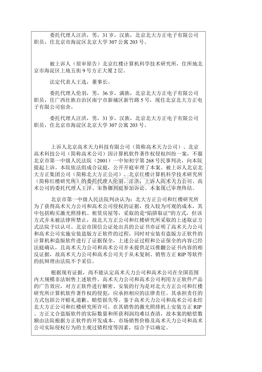 北大方正与高术天力案终审判决书.docx_第2页