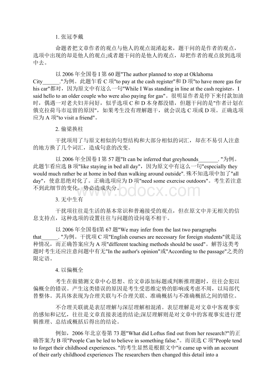 高中阅读理解技巧.docx_第2页