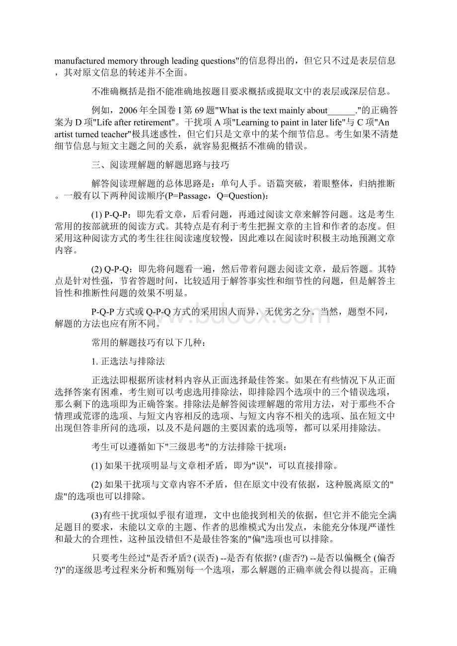 高中阅读理解技巧Word格式.docx_第3页