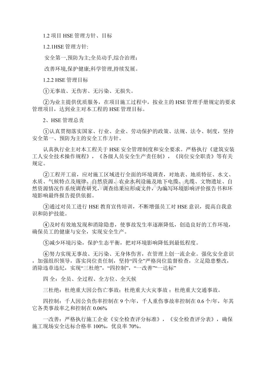 HSE作业计划.docx_第2页