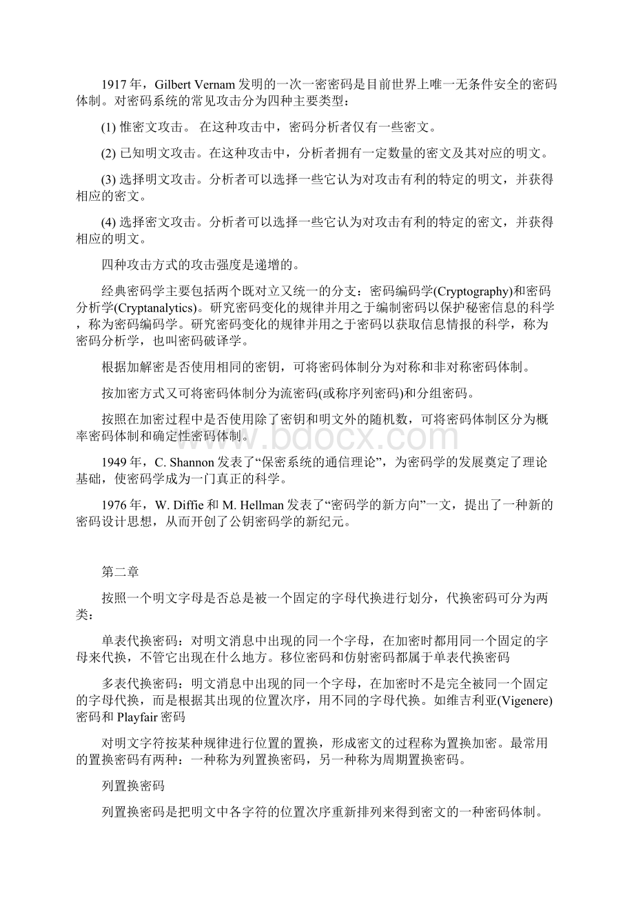 密码学复习1.docx_第2页