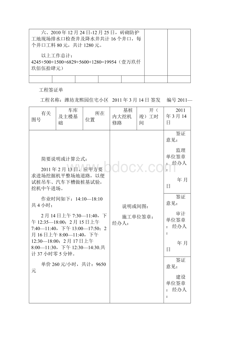 工程签证1Word文档格式.docx_第3页