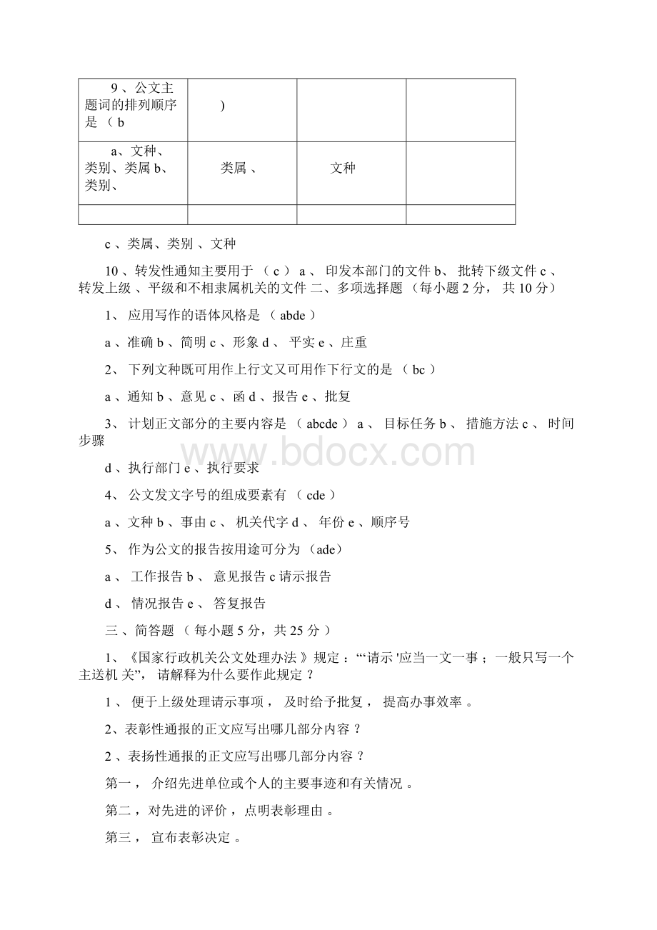 应用文写作试题及答案共篇.docx_第2页