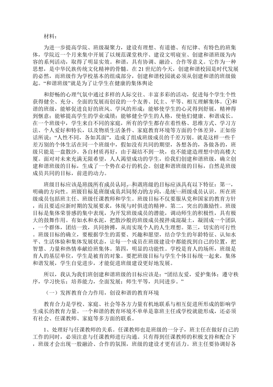 推荐团建活动策划书范文模板 10页.docx_第2页