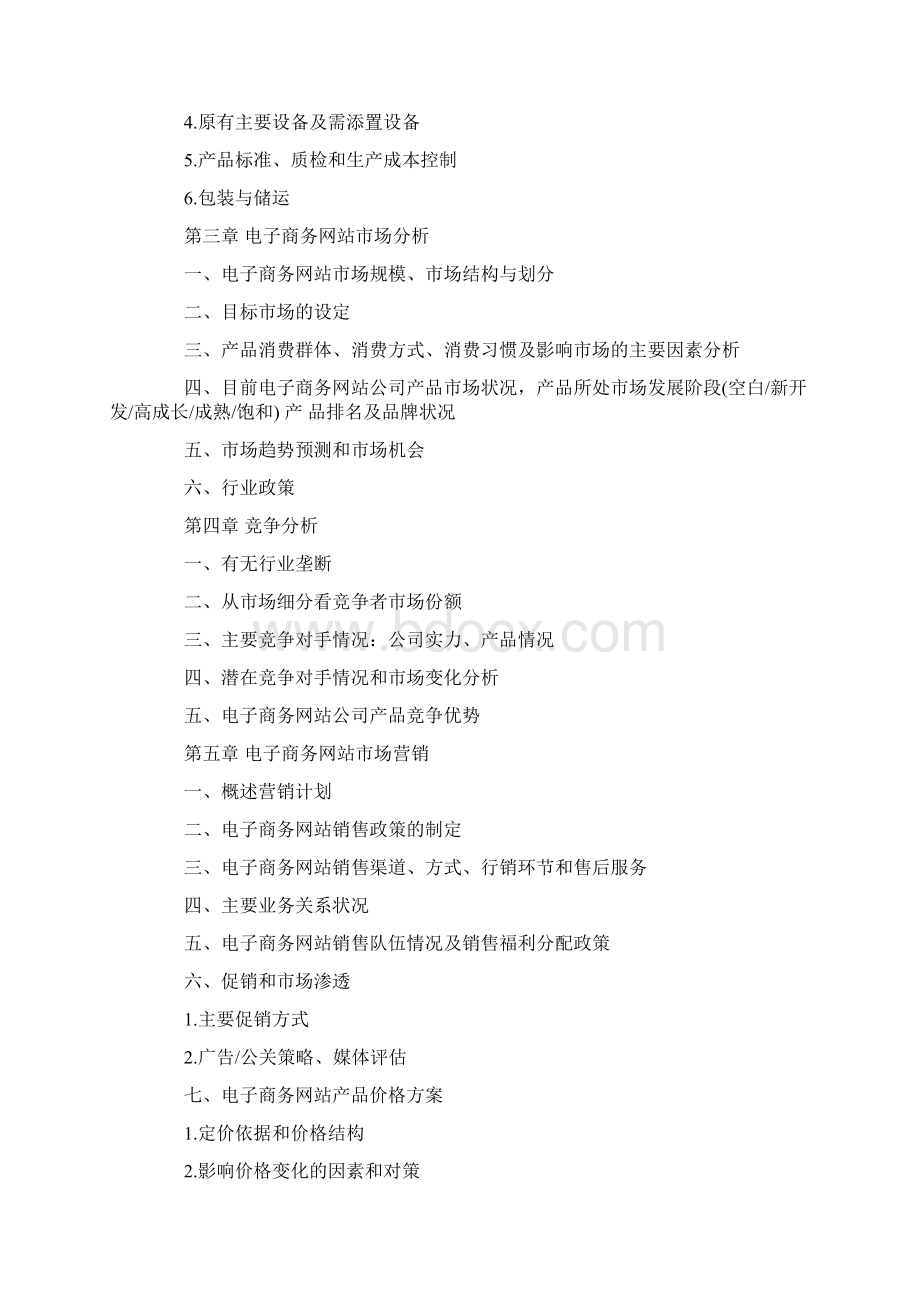 策划书.docx_第3页