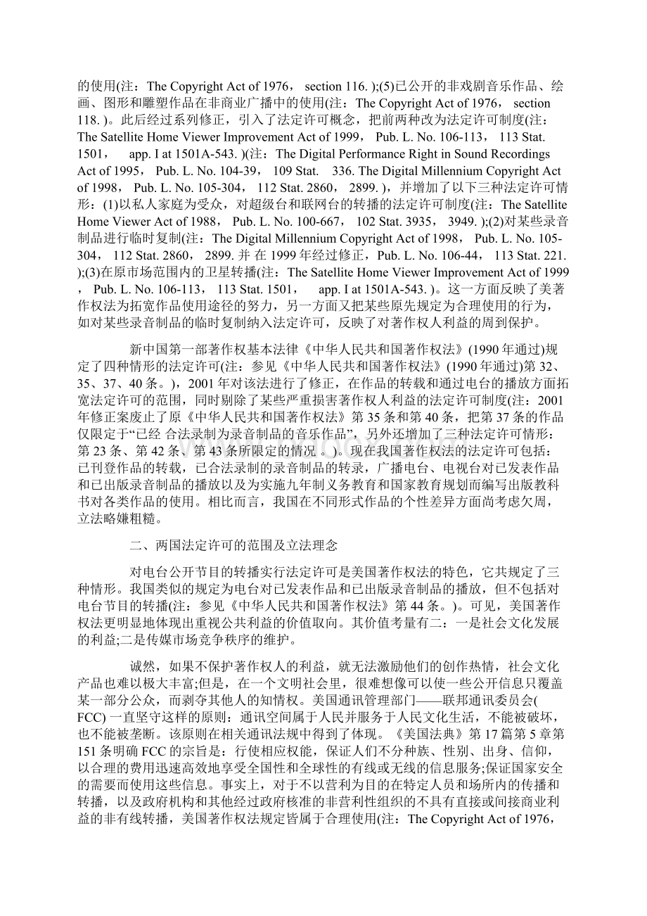 hao中美著作权法定许可制度比较研究.docx_第2页