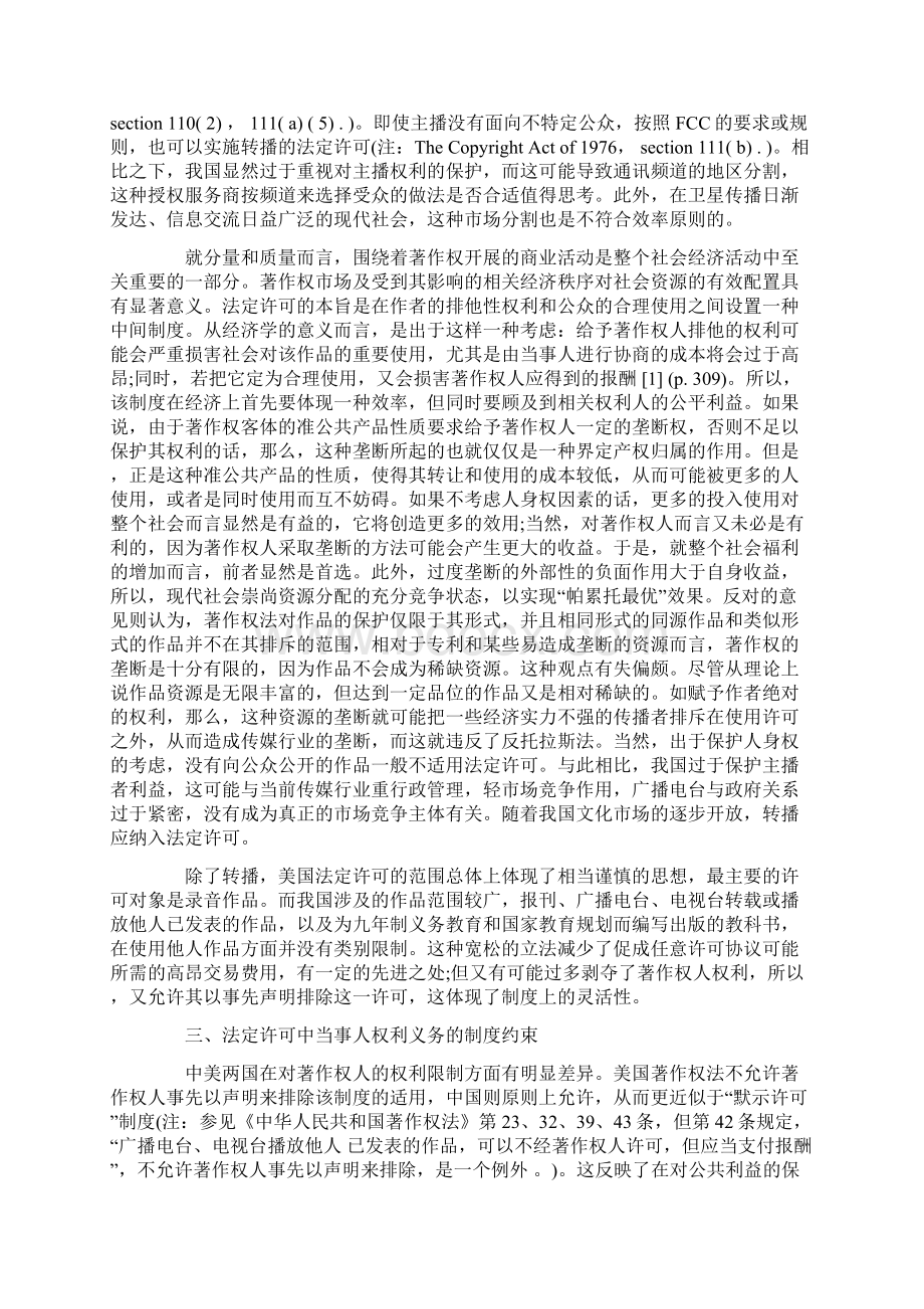 hao中美著作权法定许可制度比较研究.docx_第3页