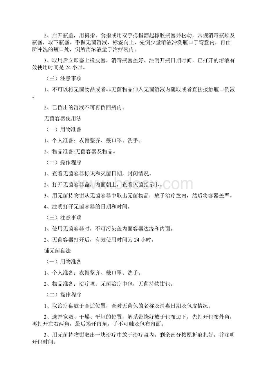 护理的操作规程护理的常规2Word文件下载.docx_第3页