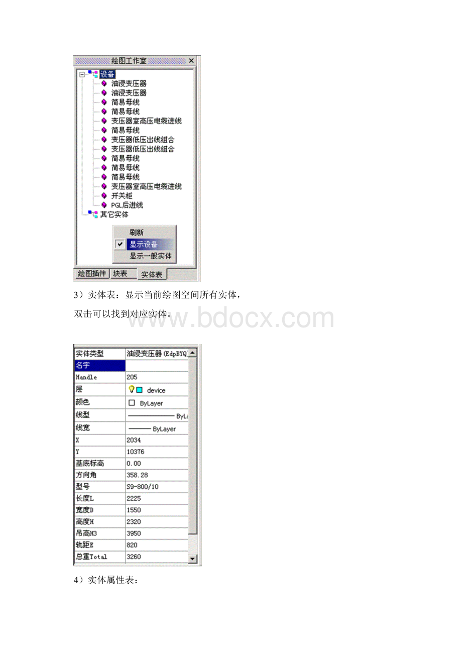 配电室.docx_第3页