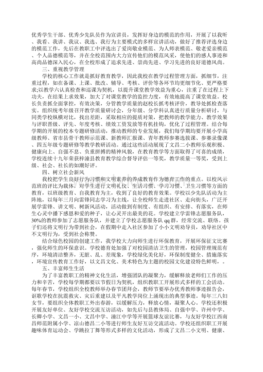 省级文明单位复查登记自查报告Word格式.docx_第3页