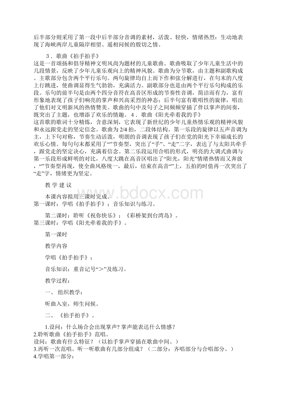 人教版小学四年级下册音乐教案 2文档格式.docx_第2页