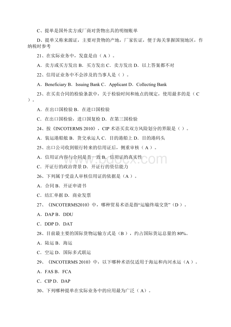 重点国际贸易实务期末考试复习材料docWord格式.docx_第3页