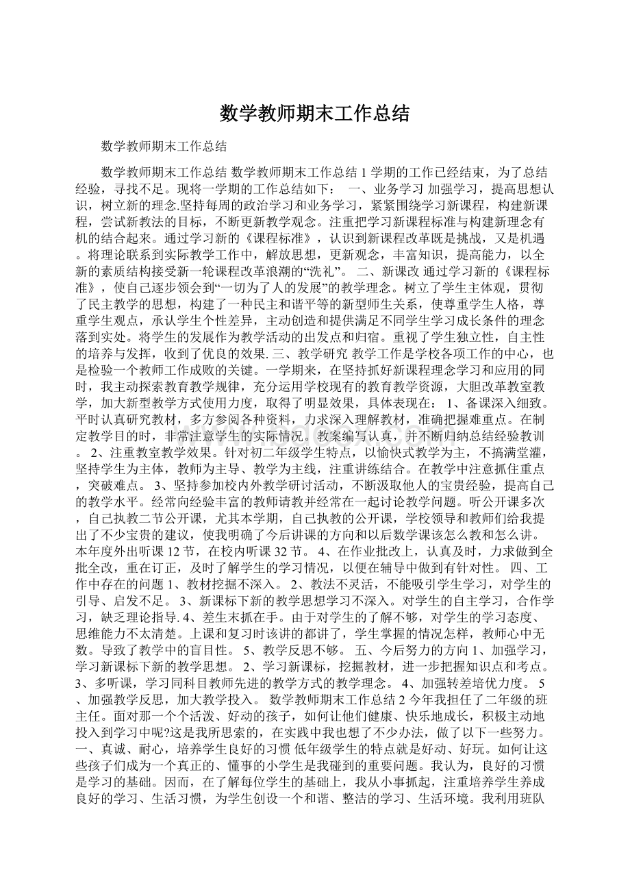 数学教师期末工作总结.docx_第1页