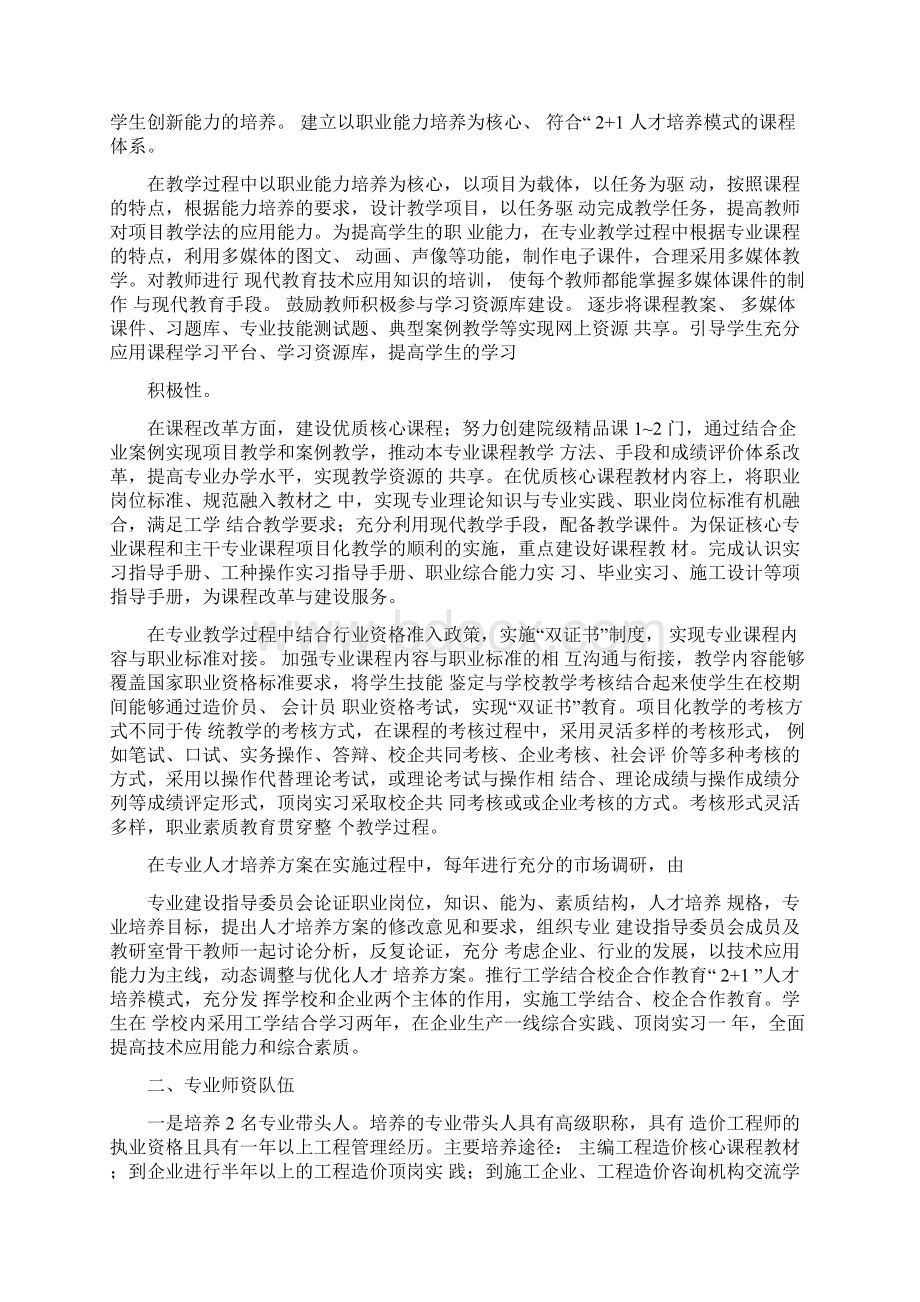 工程造价专业检查自查报告Word文档格式.docx_第2页