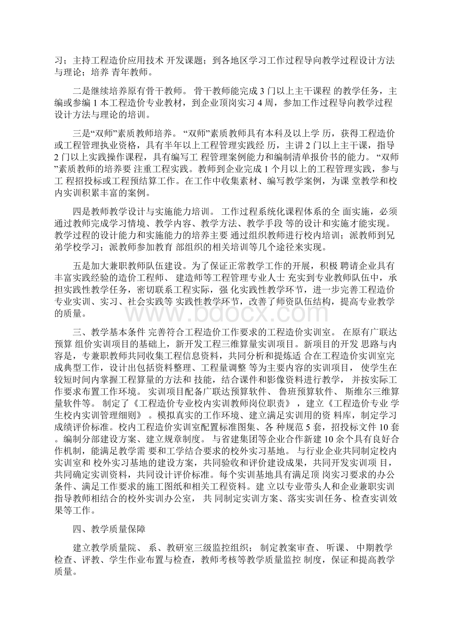 工程造价专业检查自查报告.docx_第3页