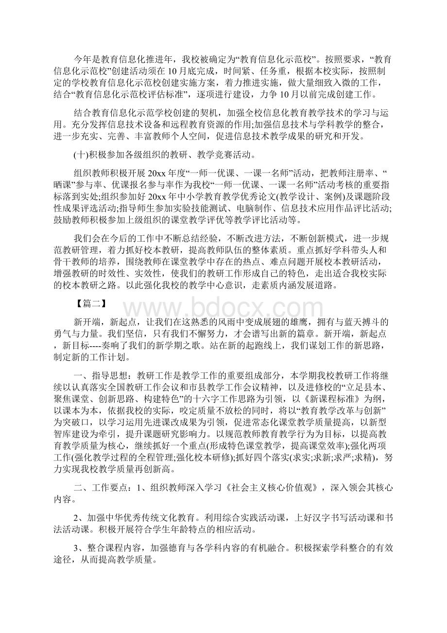 学校教研室工作计划例文.docx_第3页