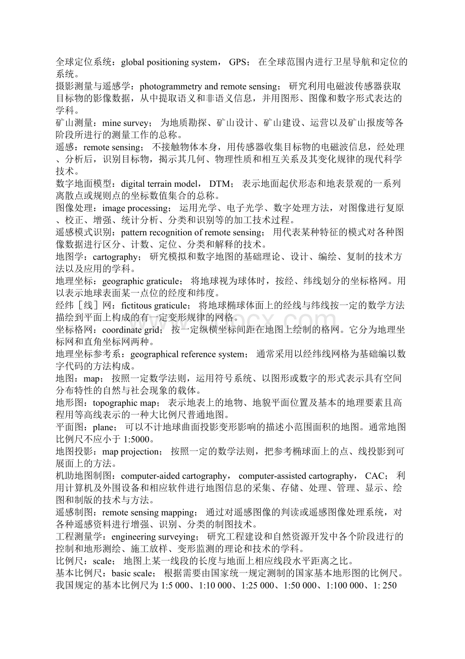 测绘专业英语词汇副本文档格式.docx_第2页