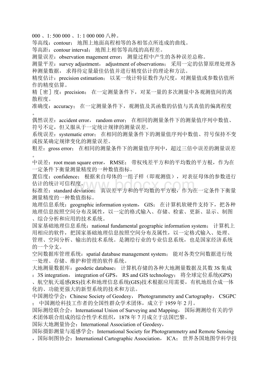 测绘专业英语词汇副本文档格式.docx_第3页