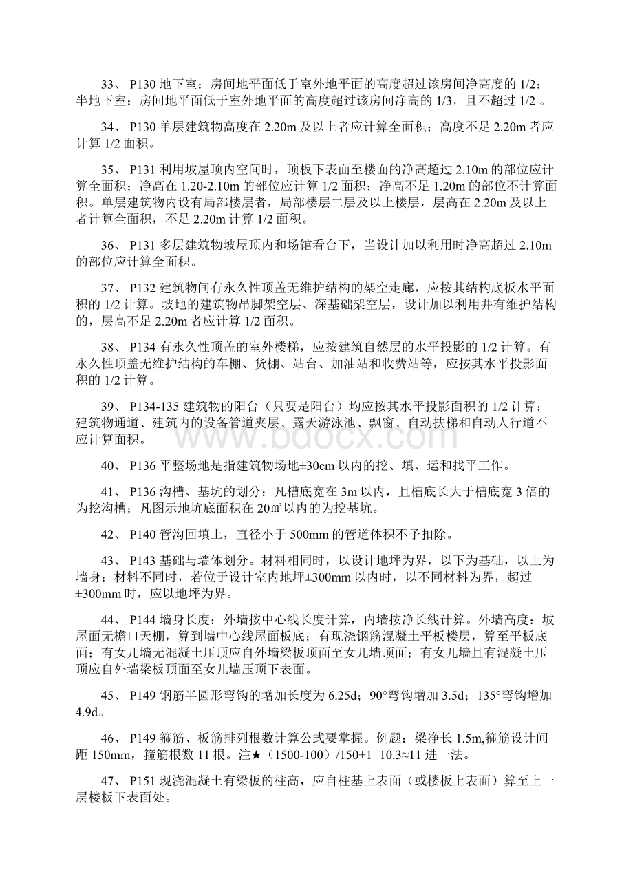 工程造价与控制重点资料06962.docx_第3页