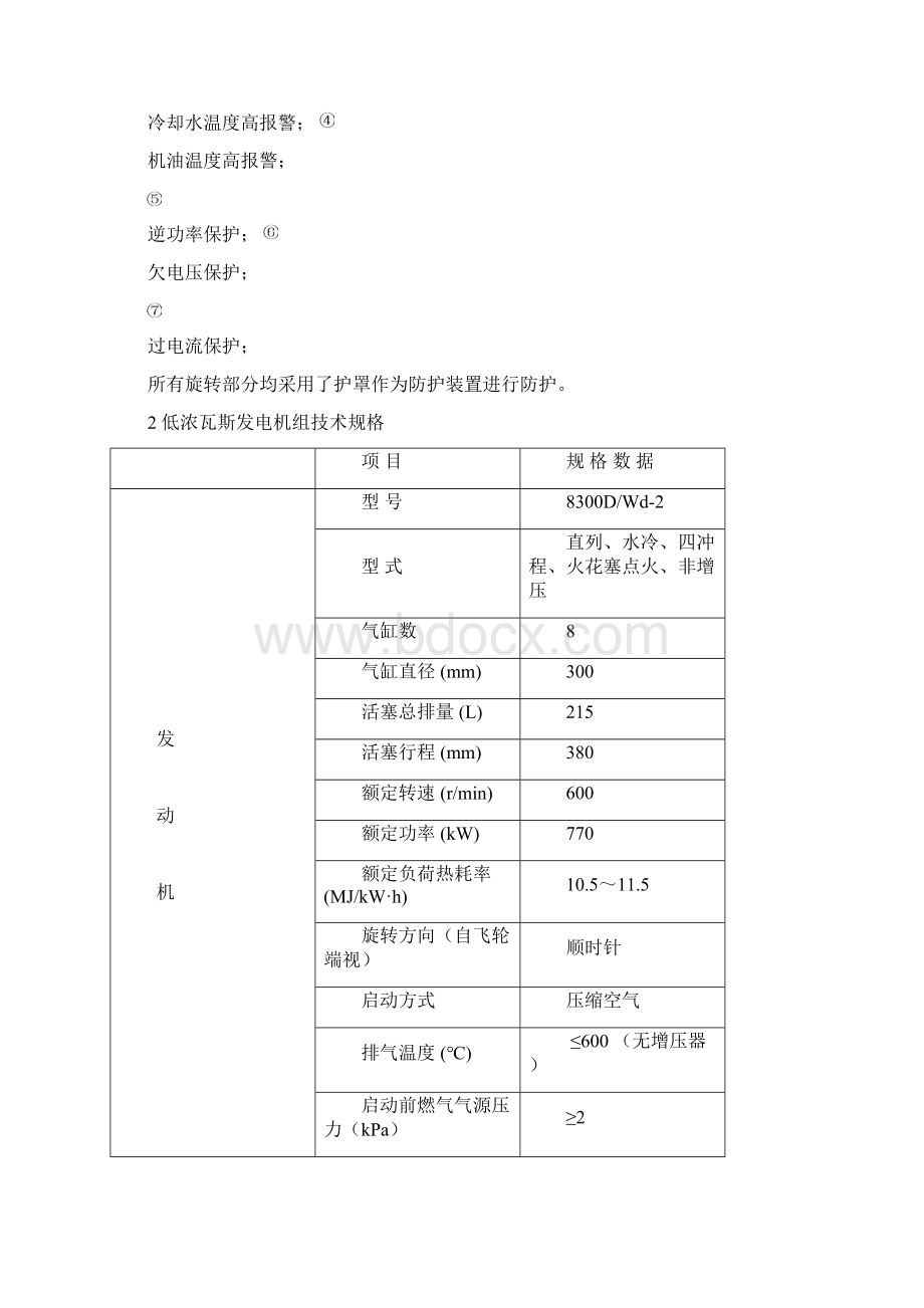 瓦斯电站运行方案高压 6doc2Word格式.docx_第3页