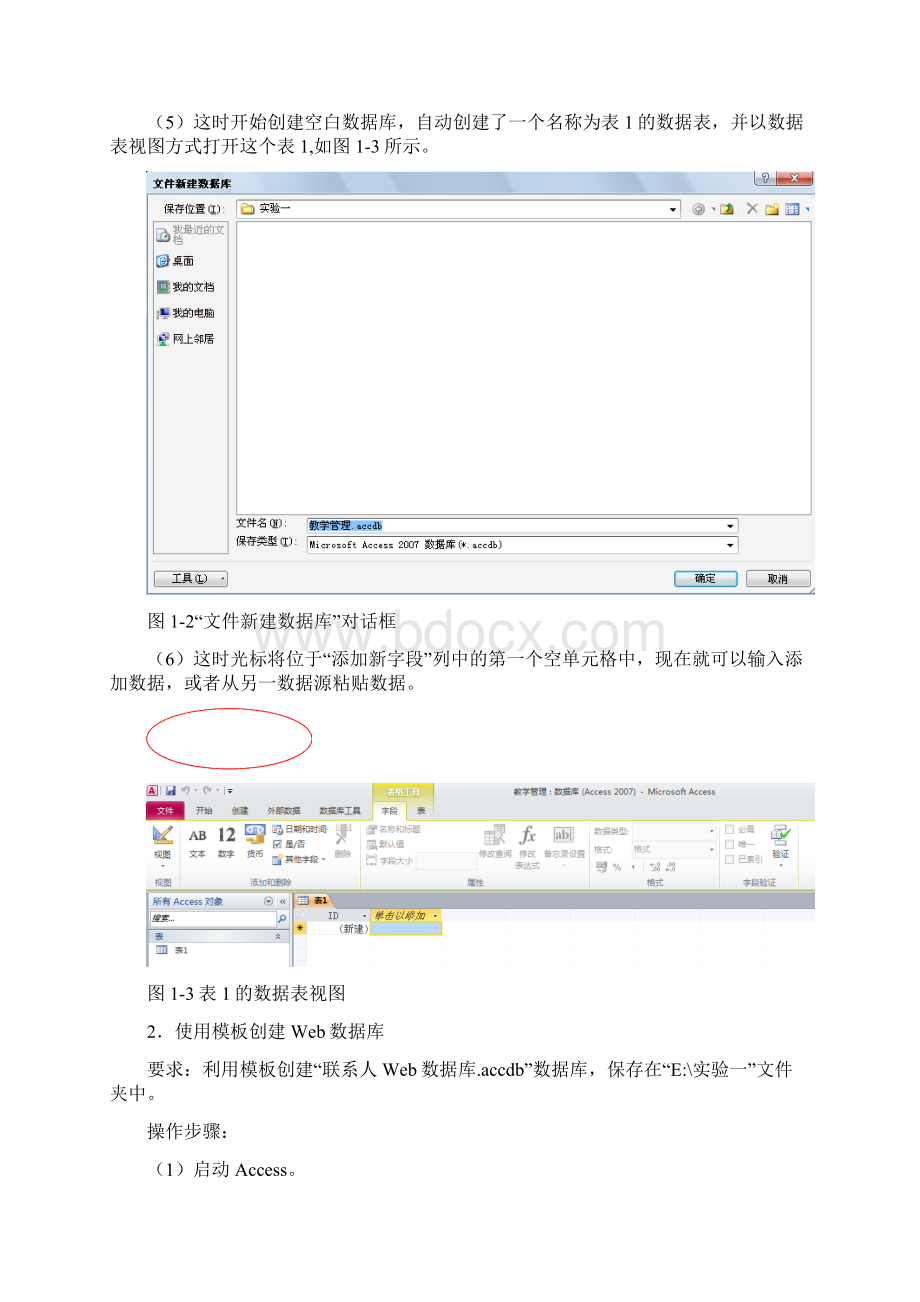 Access实验指导书版本文档格式.docx_第3页