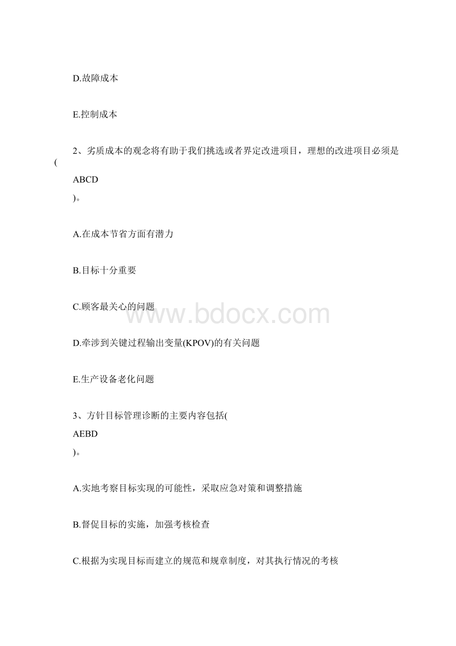 个人独资企业固定资产折旧年限如何规定 doc.docx_第2页