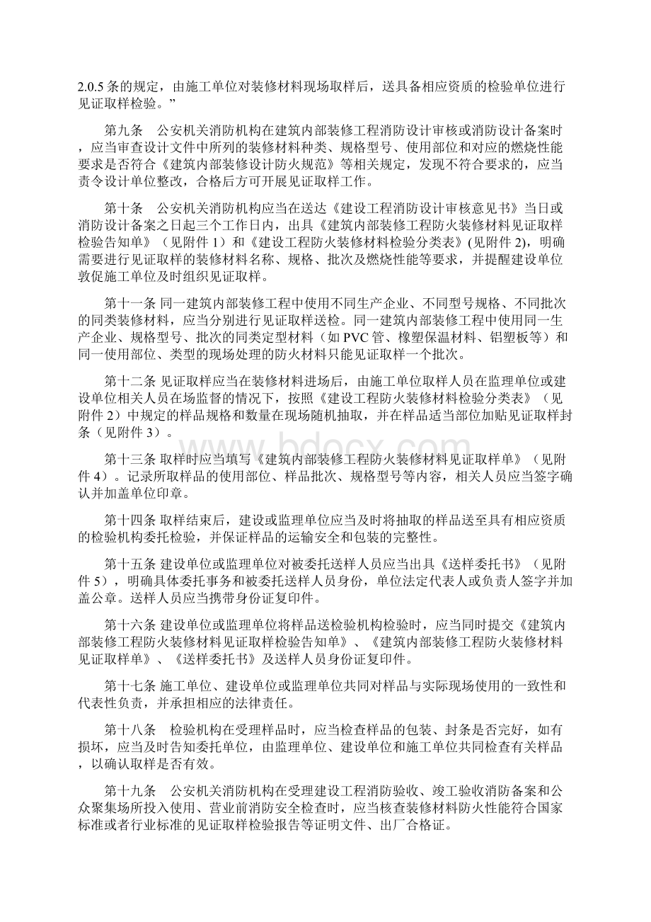 浙江省建筑内部装修工程防火装修材料见证取样与监督抽样办法综述Word文档格式.docx_第2页